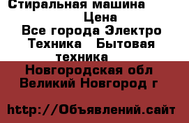 Стиральная машина Indesit iwub 4105 › Цена ­ 6 500 - Все города Электро-Техника » Бытовая техника   . Новгородская обл.,Великий Новгород г.